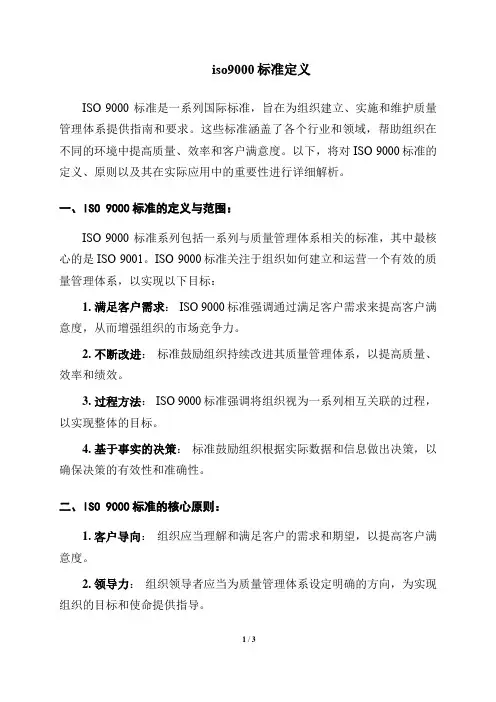 iso9000标准定义