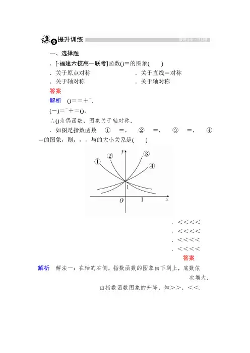 高一人教版数学必修一练习第二章 基本初等函数(Ⅰ) 19 Word版含解析