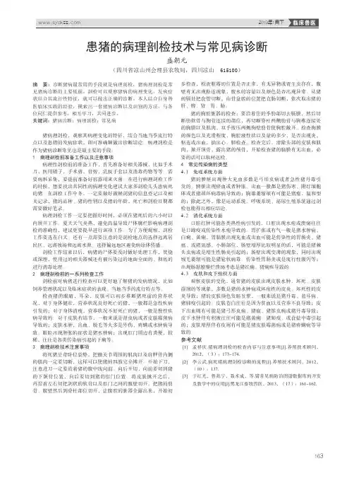 患猪的病理剖检技术与常见病诊断