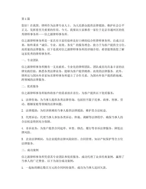 通州律师事务所推荐信(3篇)