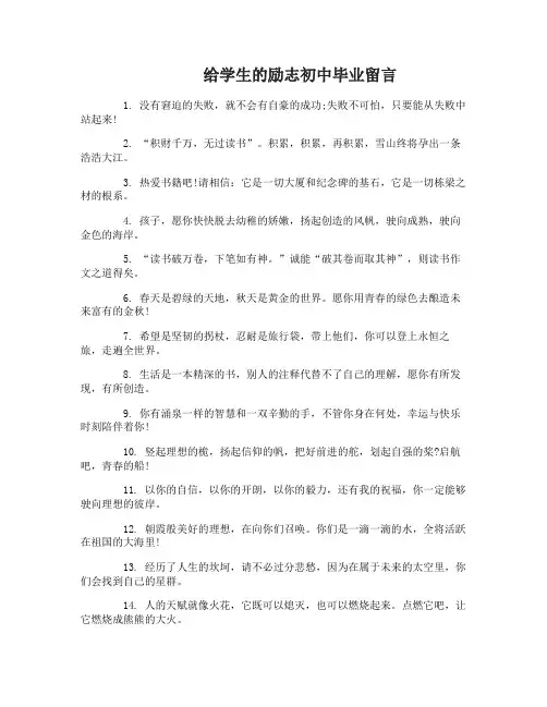 老师给学生的初中毕业留言