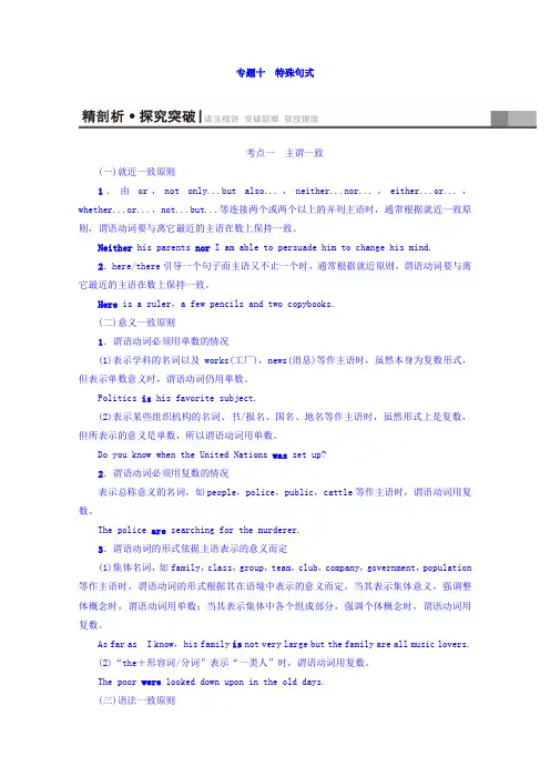 2018版高三英语译林版(通用版)一轮复习练习第2部分专题10特殊句式Word版含答案
