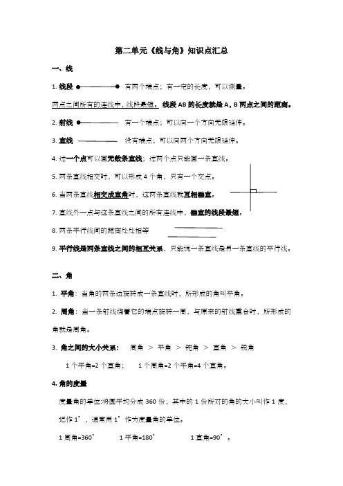 北师大版数学四年级上册第二单元知识点