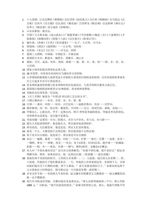 十大悲剧