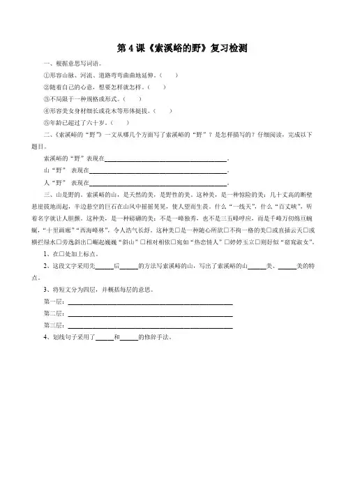 人教版六年级语文上册《索溪峪的“野”》习题1