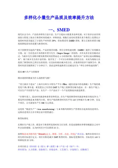 多样化小批量生产模式参考