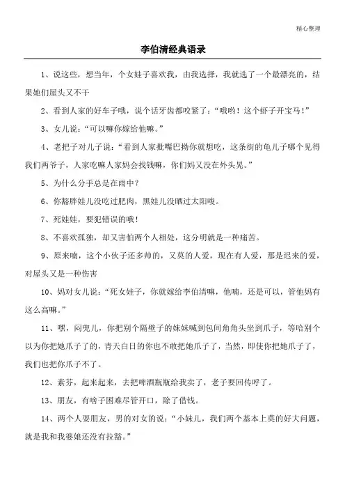 李伯清经典语录