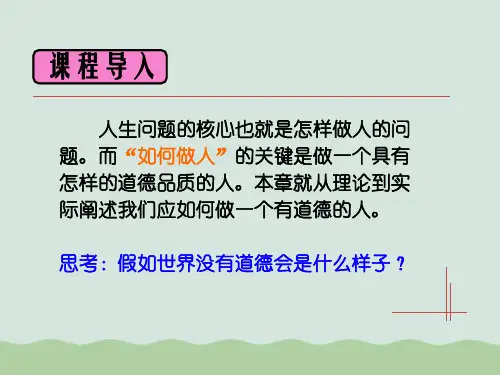加强道德修养锤炼道德品质PPT(共62页)