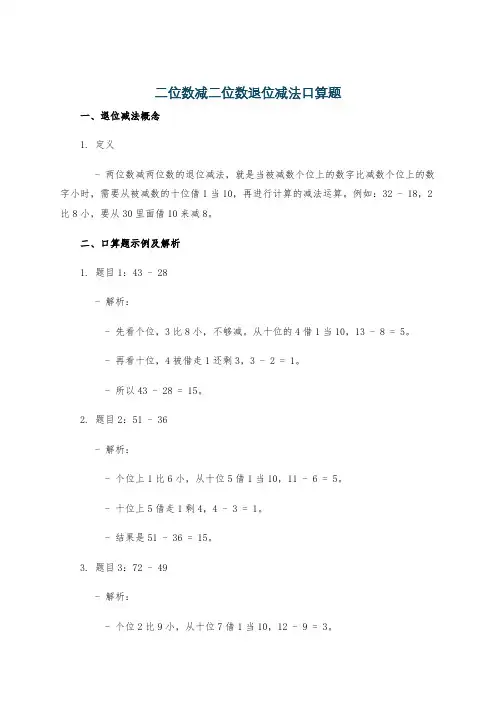 二位数减二位数退位减法口算题