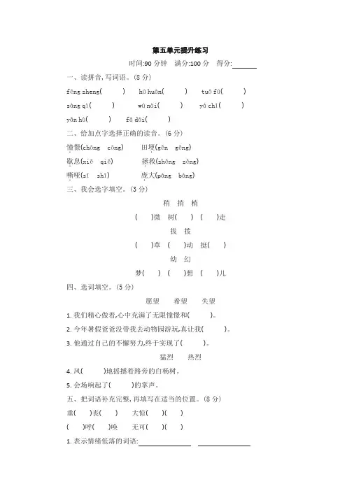 (2019新版)部(统)编版四年级语文上册第5单元提升练习附参考答案