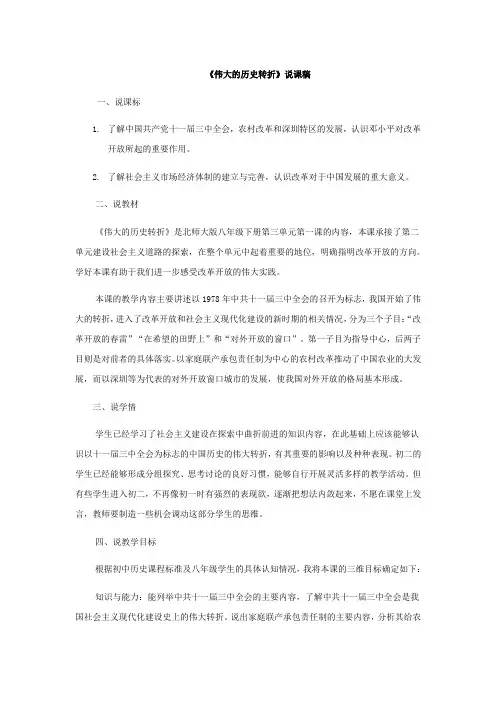 《伟大的历史转折》说课稿