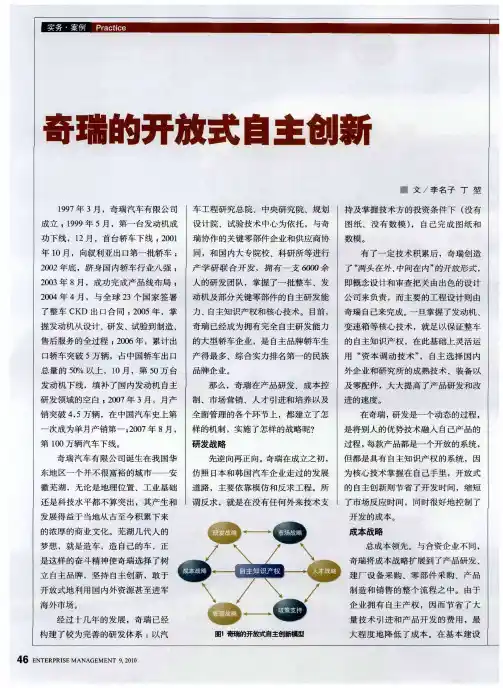 奇瑞的开放式自主创新