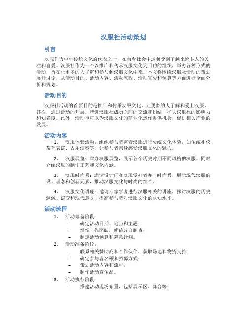 汉服社活动策划