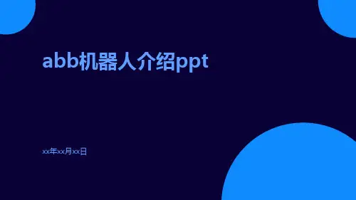 ABB机器人介绍ppt