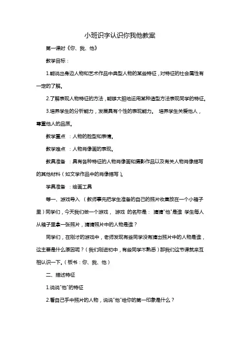 小班识字认识你我他教案