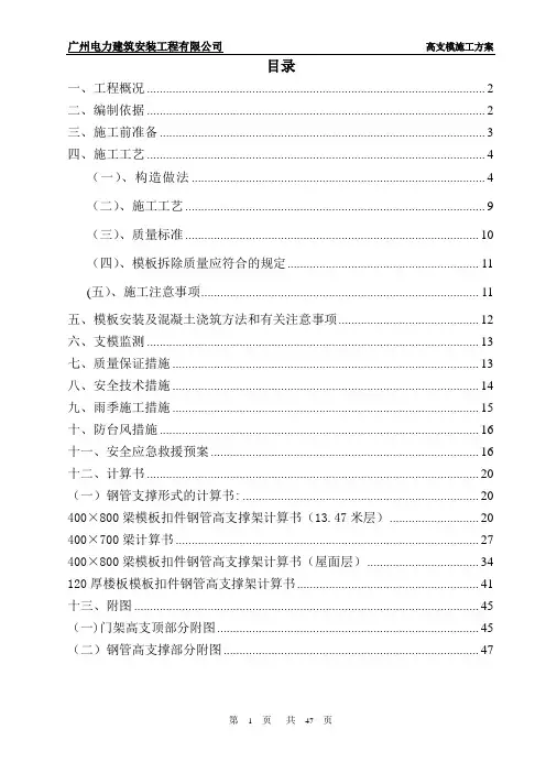 高支模(高大模板)专项施工方案-(24)