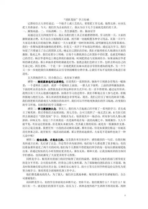 团队复制学习心得