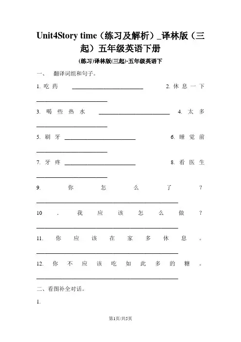 Unit4Story time(练习及解析)_译林版(三起)五年级英语下册