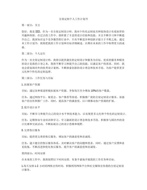 全屋定制个人工作计划书