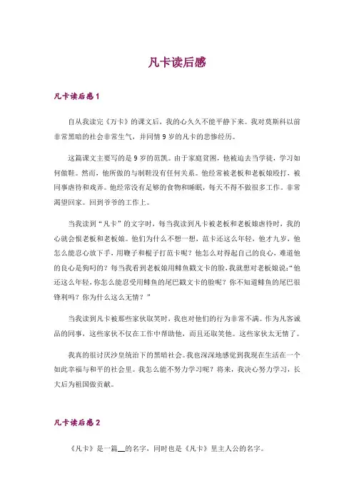 2024年凡卡读后感_53