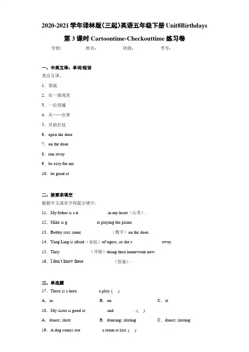 译林版(三起)英语五年级下册Unit8Birthdays第3课时Cartoonti