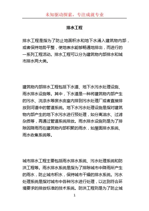 排水工程 (3)