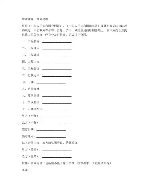 中铁建施工合同封面