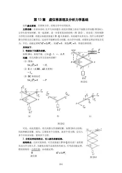 理论力学：第13章 虚位移原理及分析力学基础