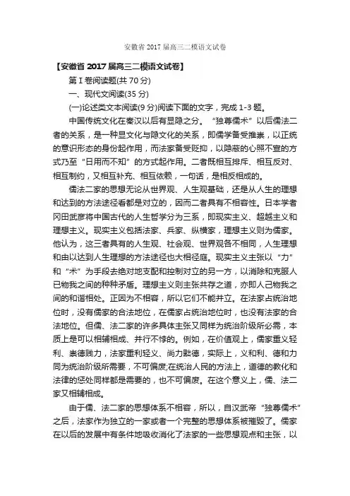 安徽省2017届高三二模语文试卷