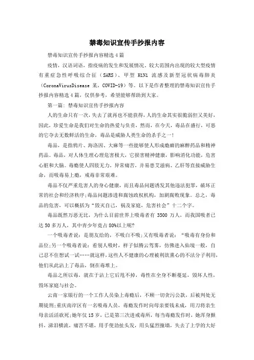 禁毒知识宣传手抄报内容
