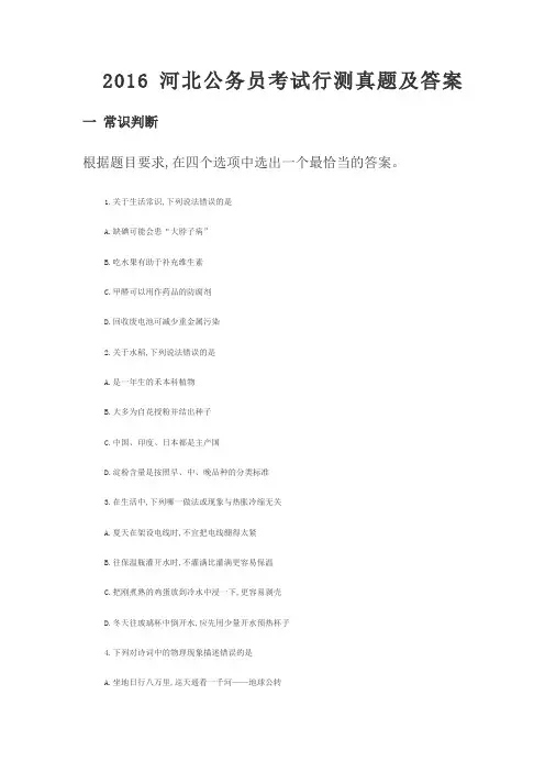 河北四级联考真题及答案解释