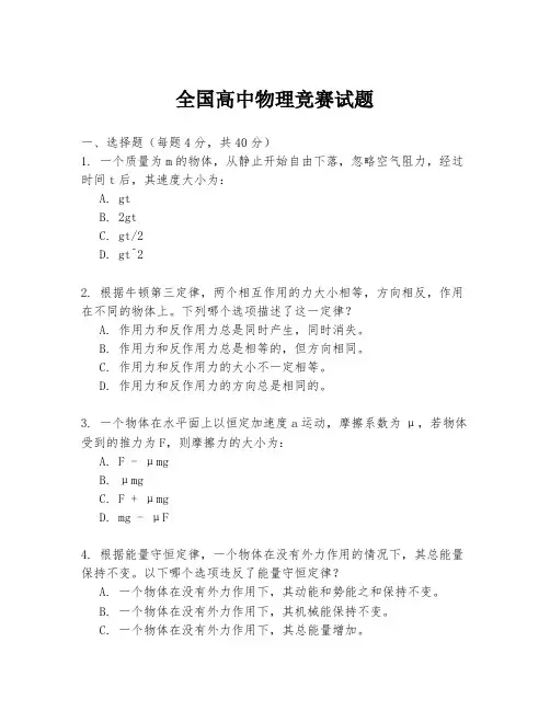 全国高中物理竞赛试题