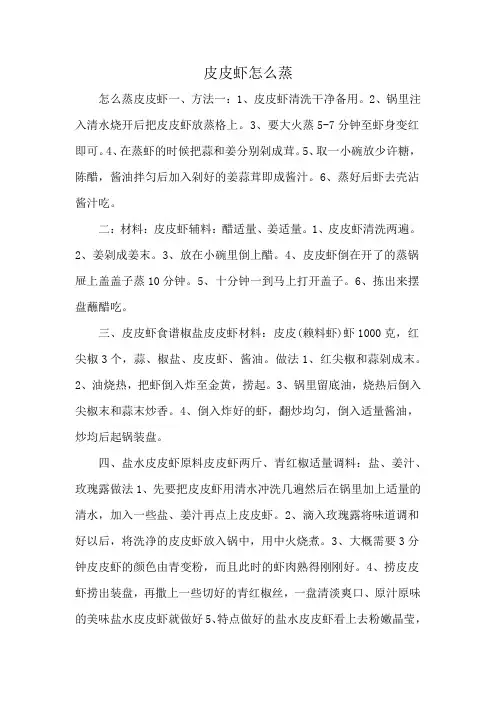 皮皮虾怎么蒸