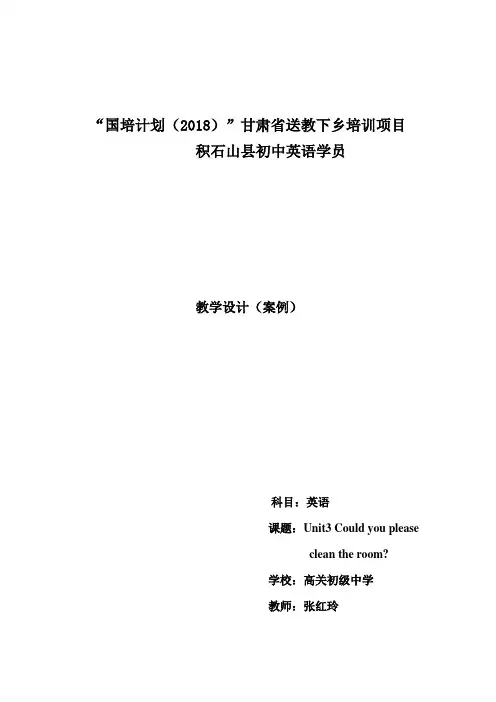 国培计划2018甘肃送教下乡培训项目