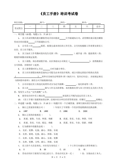 员工手册培训考试卷
