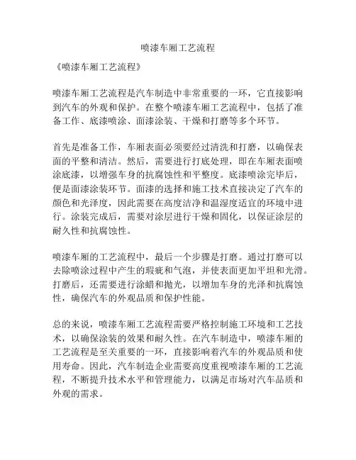 喷漆车厢工艺流程