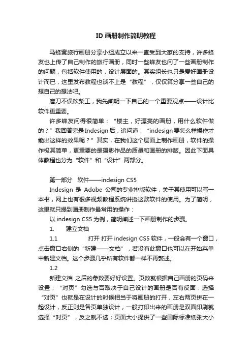 ID画册制作简明教程