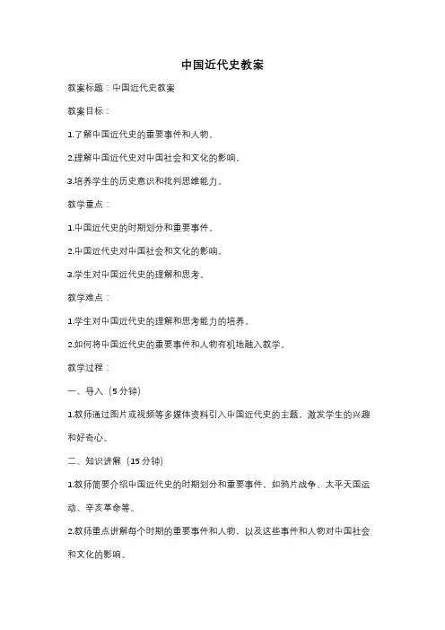 中国近代史教案
