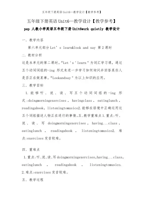 五年级下册英语Unit6—教学设计【教学参考】