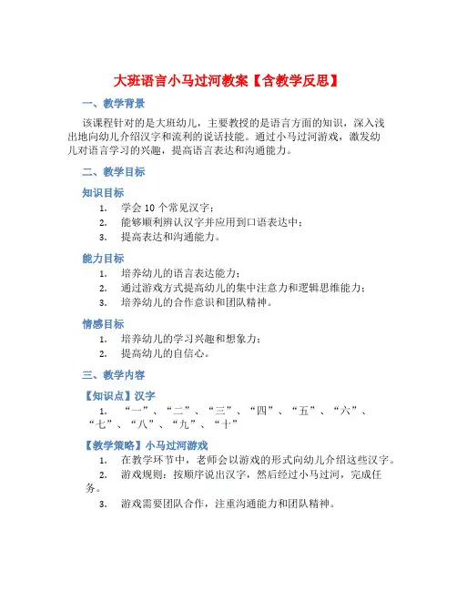 大班语言小马过河教案【含教学反思】