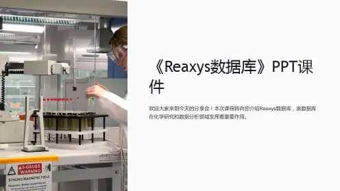 《Reaxys数据库》课件