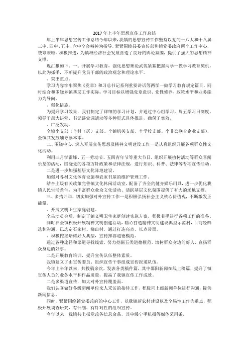 2017年上半年思想宣传工作总结