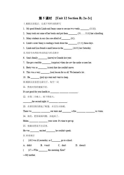 人教版英语七年级下册课时练习 Unit 12 Section B  2a-2c (含答案)