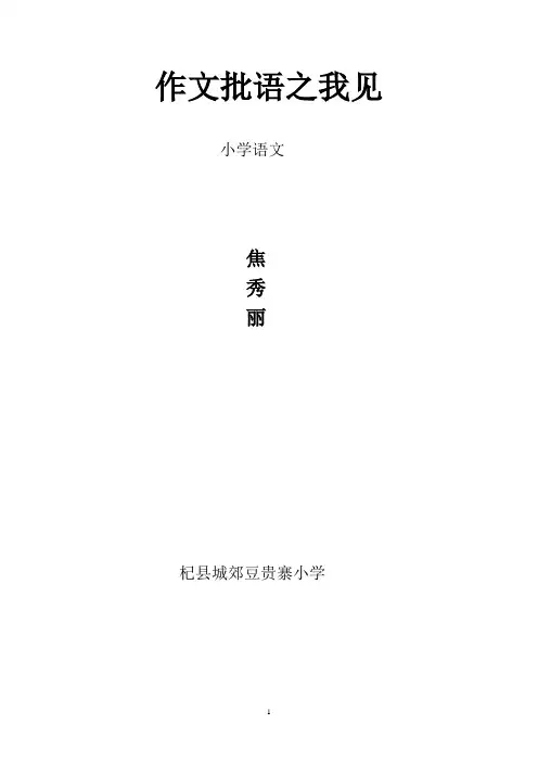 作文批语之我见