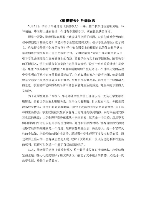 《触摸春天》听课反思