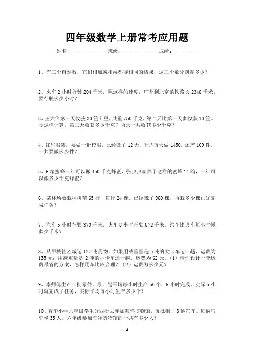四年级数学上册常考应用题190题(可打印)