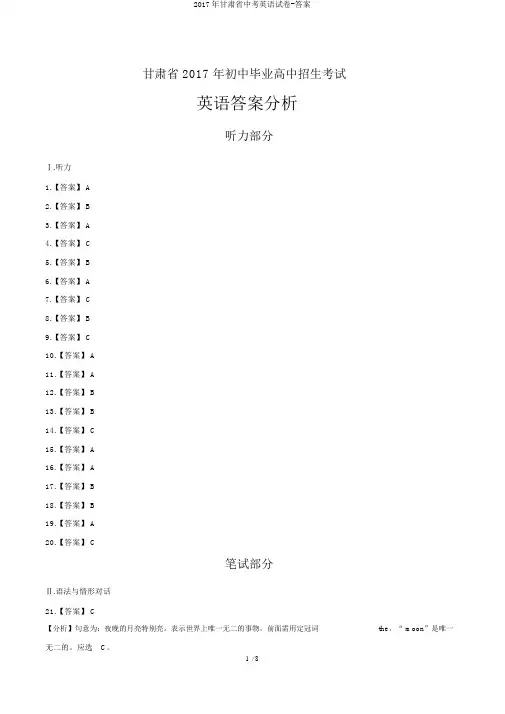 2017年甘肃省中考英语试卷-答案