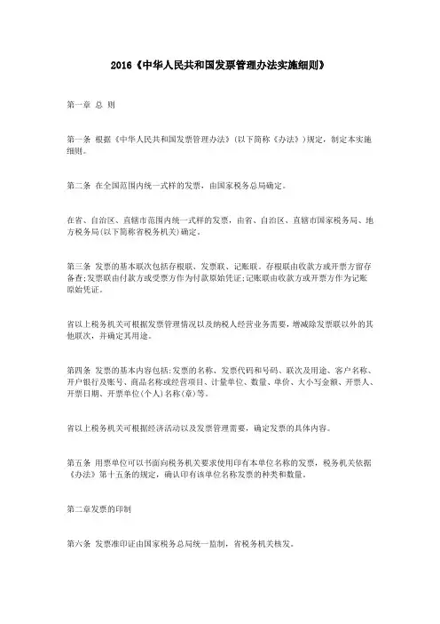 2016《中华人民共和国发票管理办法实施细则》