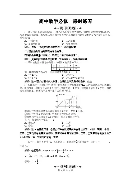 高中数学必修一第3章3.2.2课时练习及详解