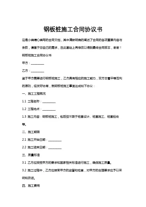 钢板桩施工合同协议书
